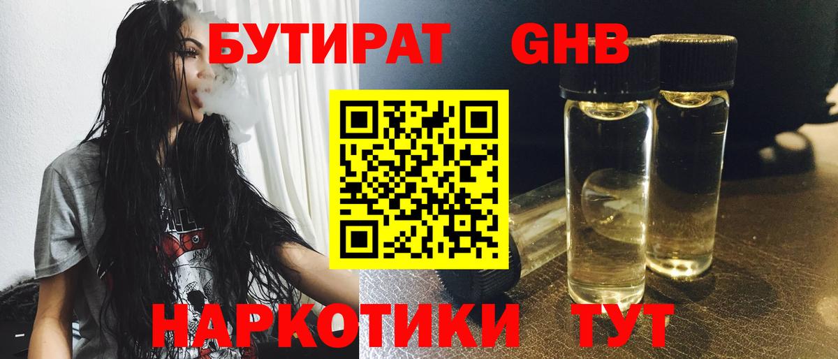 БУТИРАТ бутик Конаково