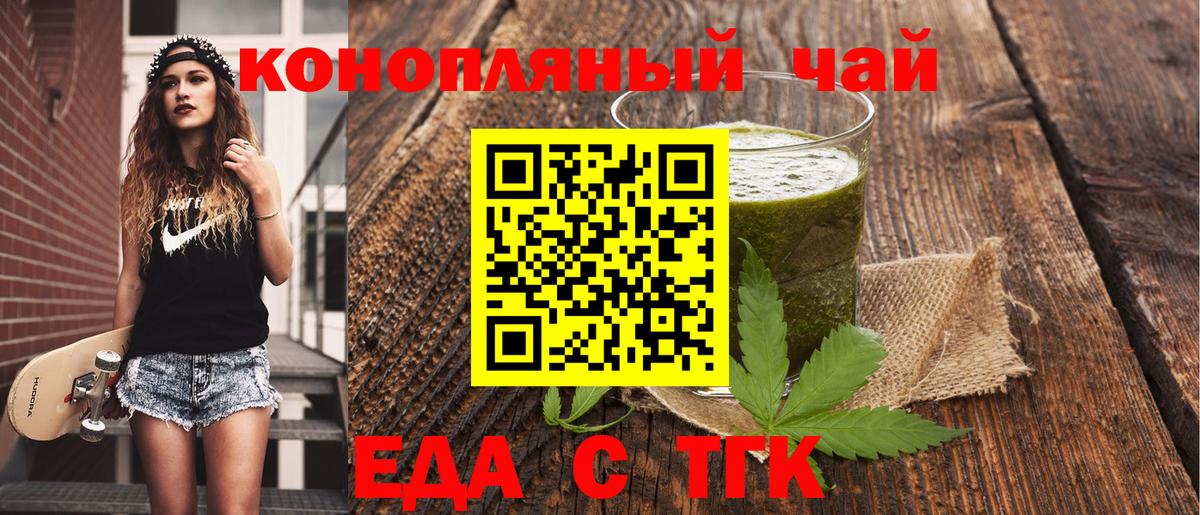 Еда ТГК марихуана  Вход с VPN  Конаково 