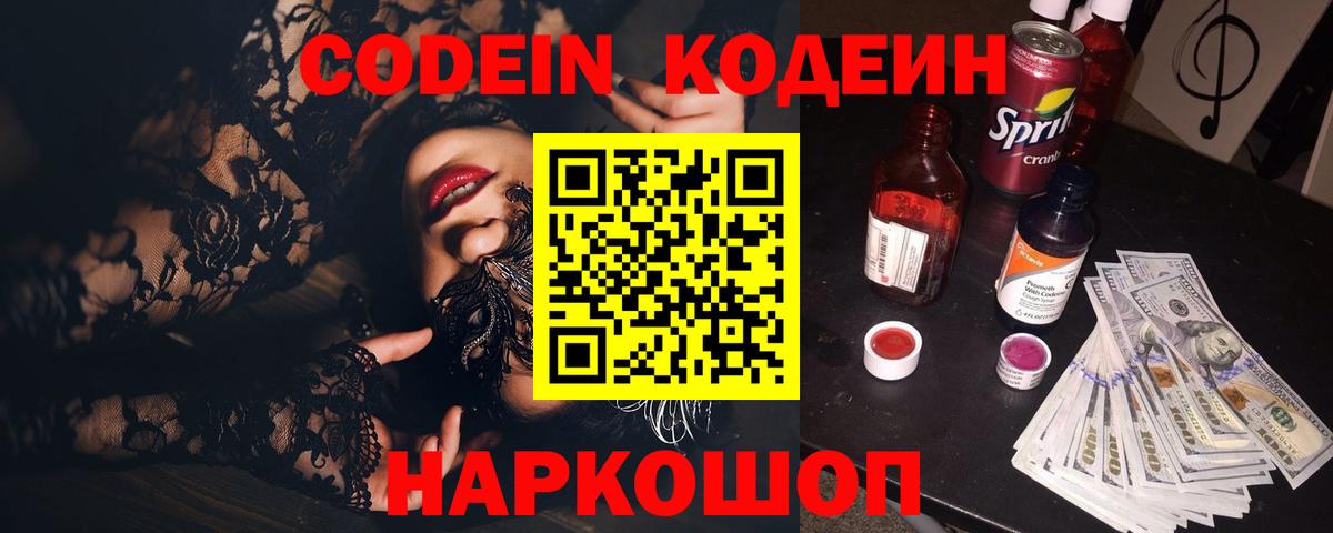 Codein Purple Drank Конаково