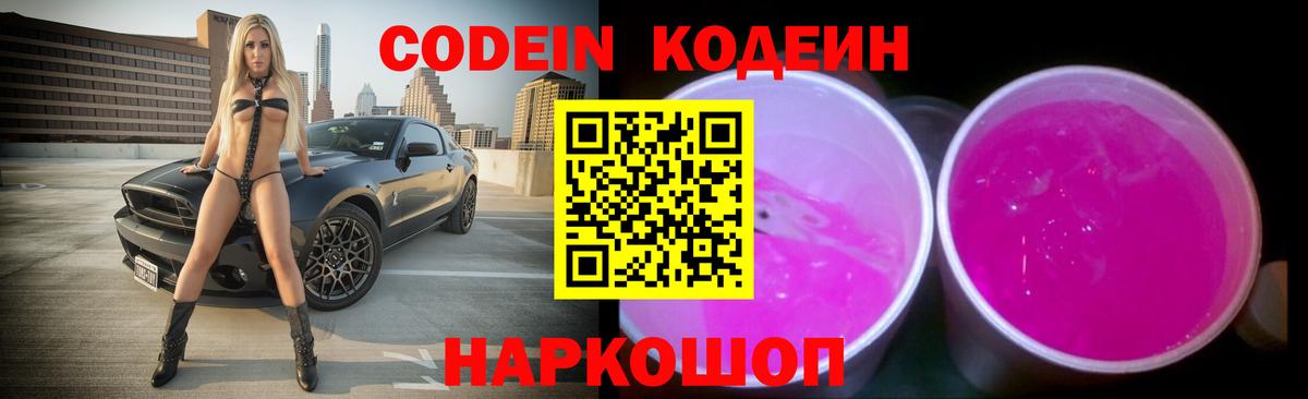 Конаково  Кодеин напиток Lean (лин)  Кодеиновый сироп Lean напиток Lean (лин)  Вход с VPN 