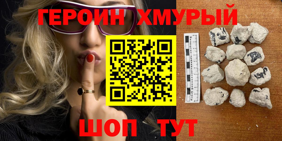 ГЕРОИН герыч  Вход с VPN  Конаково 