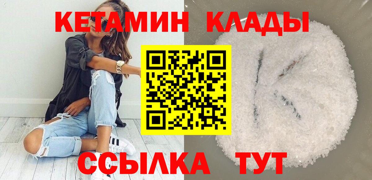 КЕТАМИН ketamine Конаково