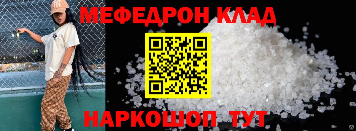 МЕФ  Меф мяу мяу  МЯУ-МЯУ мука  Вход с VPN  Конаково 