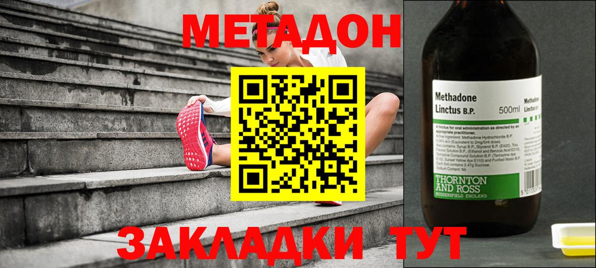Метадон кристалл  Вход с VPN  Метадон VHQ  Конаково 