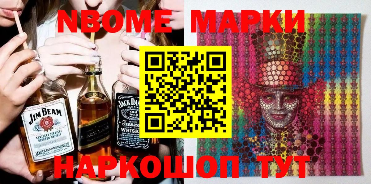 Марки N-bome 1,8мг Конаково
